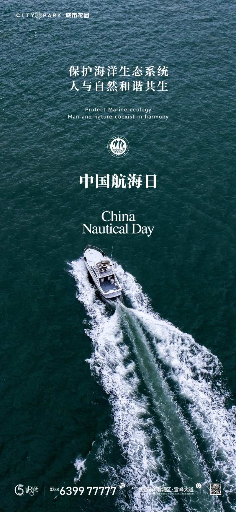 中国航海日海报-采灵感-cailinggan.com