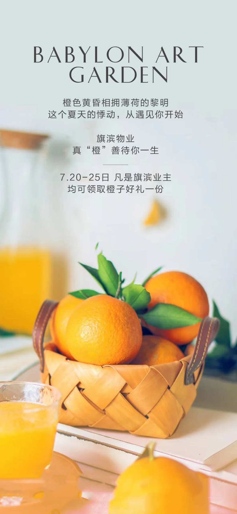 橙子暖心好礼活动海报-采灵感-cailinggan.com