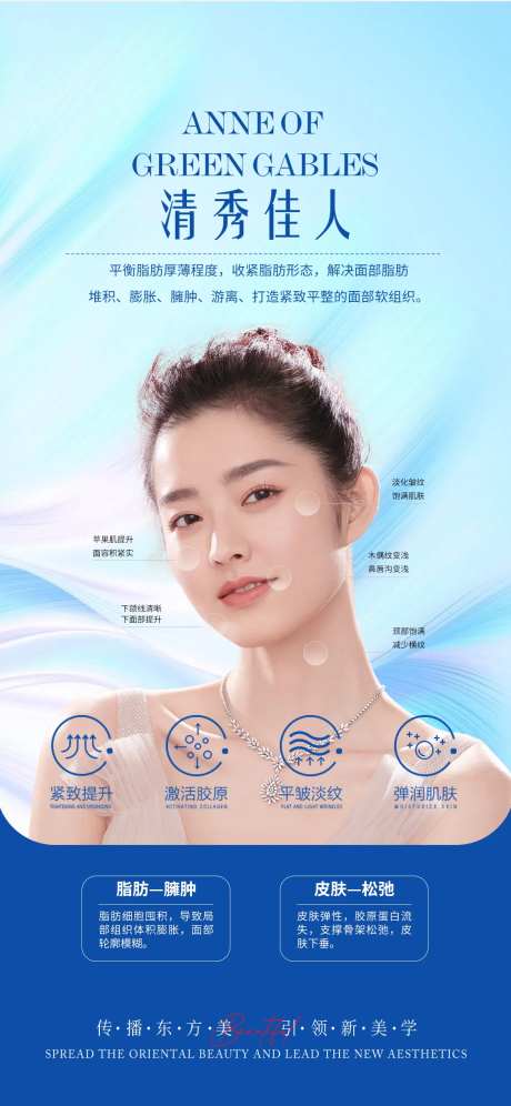 医美海报清秀佳人-采灵感-https://www.cailinggan.com/