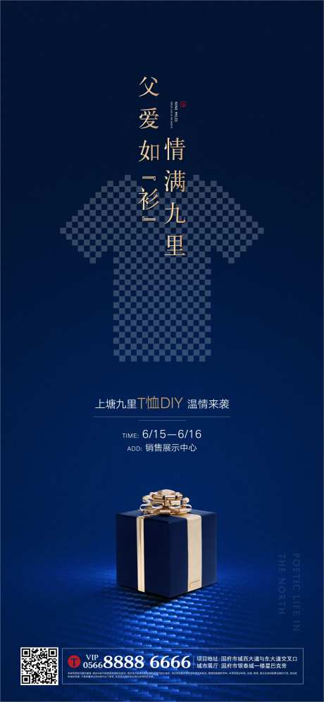 地产T恤DIY活动海报-采灵感-https://www.cailinggan.com/