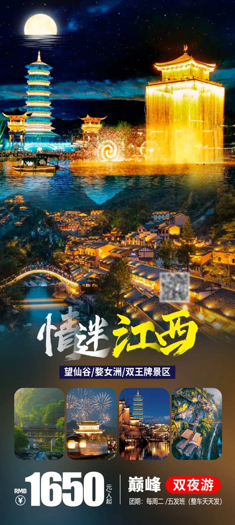 江西旅游海报-采灵感-cailinggan.com