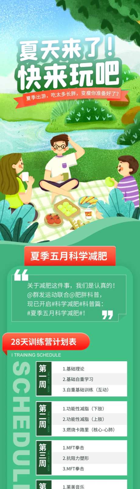 绿色卡通夏季五月减肥营销长图海报-采灵感-https://www.cailinggan.com/