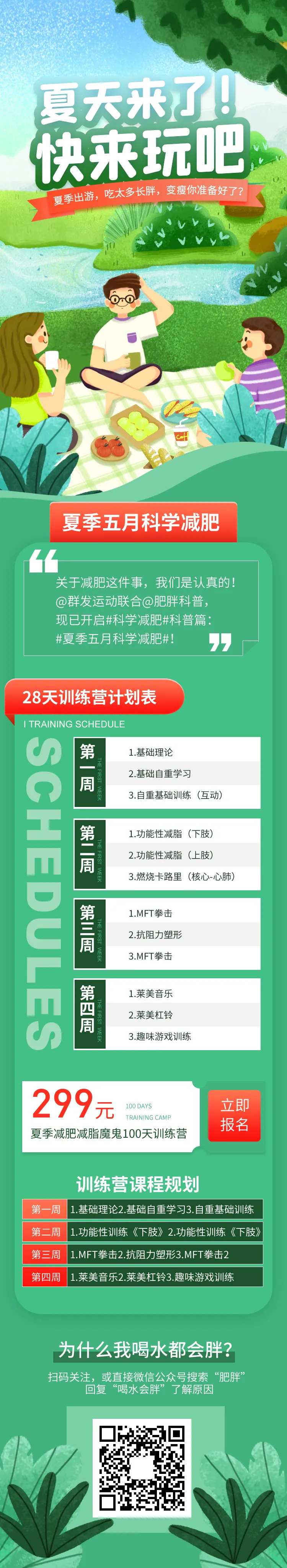 绿色卡通夏季五月减肥营销长图海报-采灵感-cailinggan.com