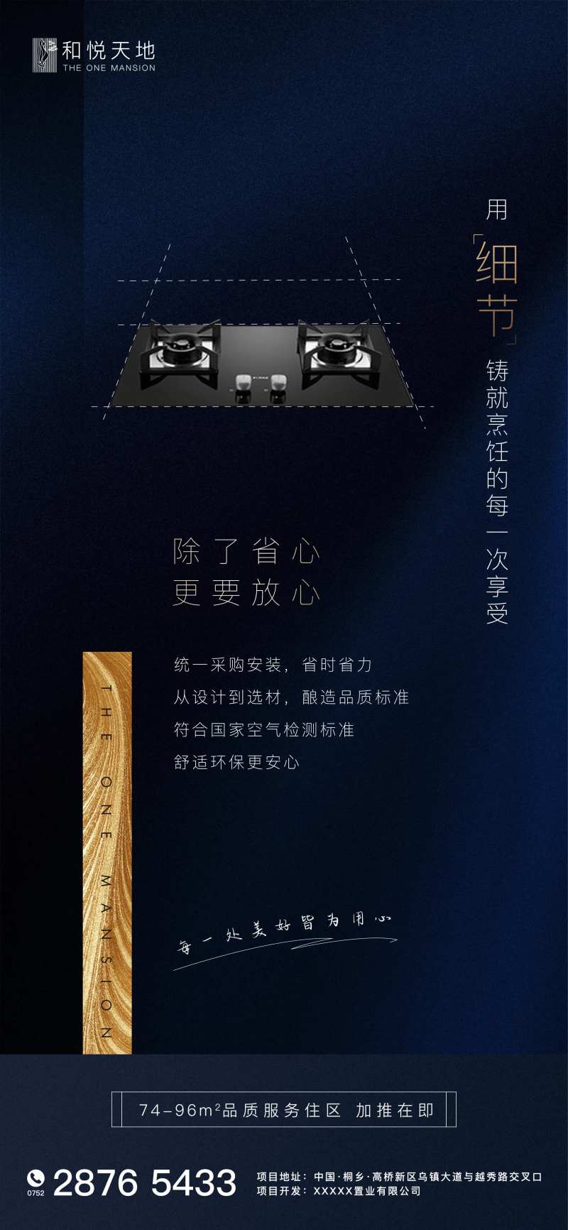 简约房地产精工装修价值点海报-采灵感-cailinggan.com