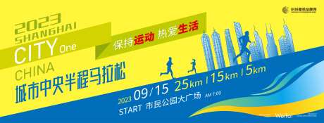 城市中央全民参与半程马拉松主画面kv-采灵感-https://www.cailinggan.com/