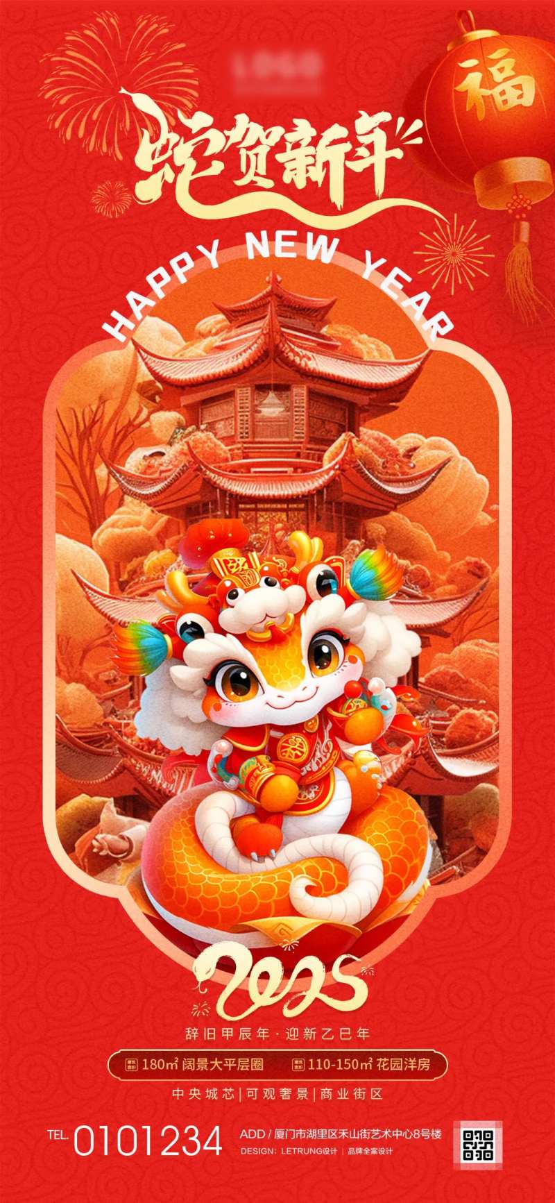 蛇贺新年蛇年春节节日宣传海报-采灵感-cailinggan.com