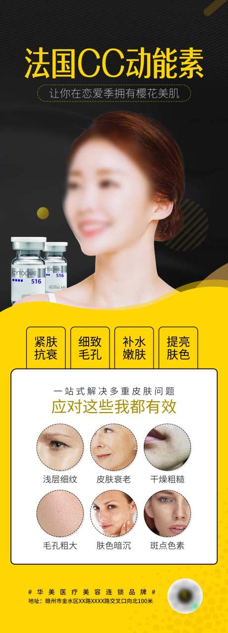 医美cc动能素案例宣传海报-采灵感-https://www.cailinggan.com/