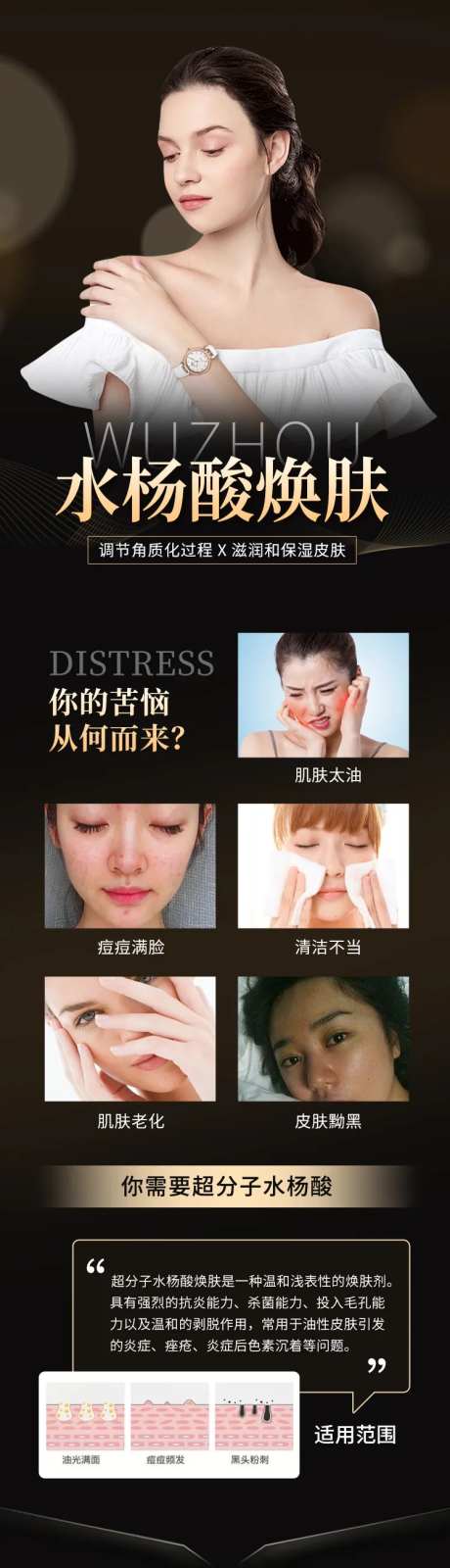 水杨酸焕肤-采灵感-https://www.cailinggan.com/