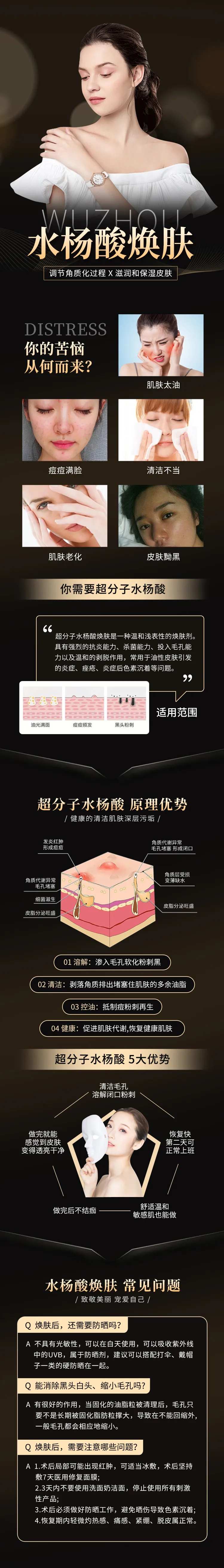 水杨酸焕肤-采灵感-cailinggan.com