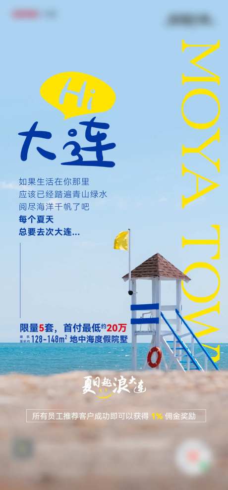 地产度假小镇文旅海居海报-采灵感-https://www.cailinggan.com/