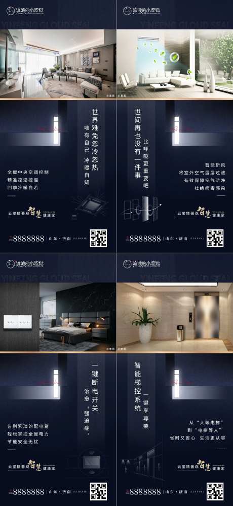 地产智慧家居价值点系列海报-采灵感-https://www.cailinggan.com/