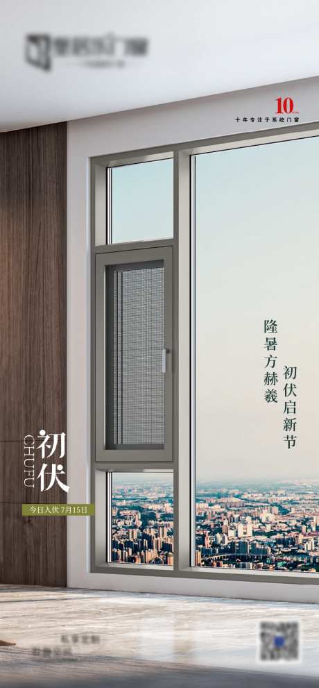 初伏节气海报-采灵感-https://www.cailinggan.com/