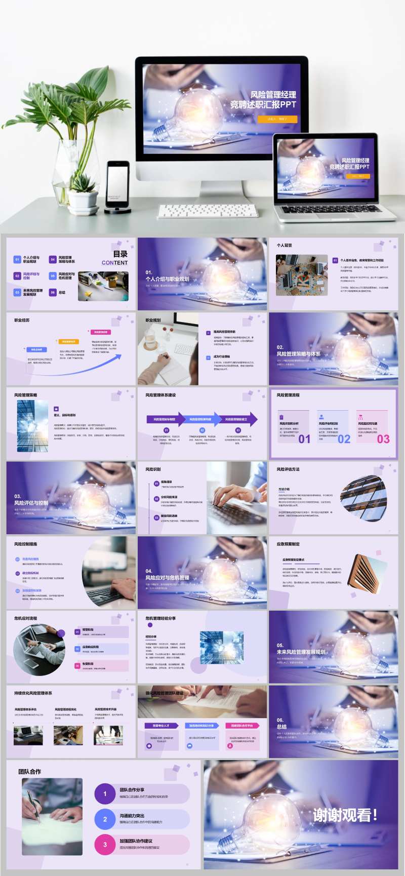 商务现代风险管理经理述职报告PPT-采灵感-cailinggan.com