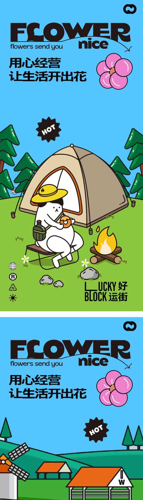 露营帐篷节农场插画轰趴春游-采灵感-https://www.cailinggan.com/