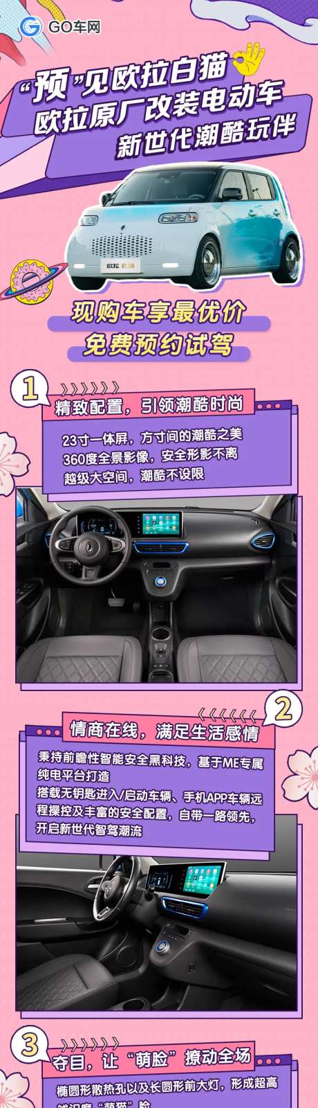 汽车插画游戏奖品活动长图-采灵感-https://www.cailinggan.com/