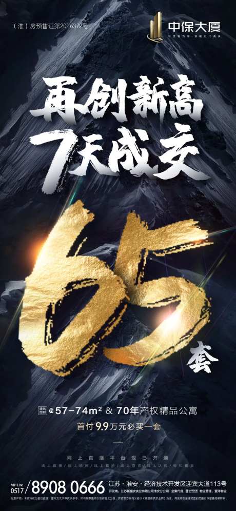 再创新高地产成交海报-采灵感-https://www.cailinggan.com/