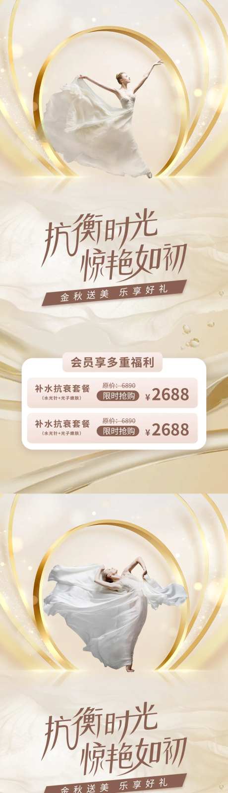 医美促销活动海报-采灵感-https://www.cailinggan.com/