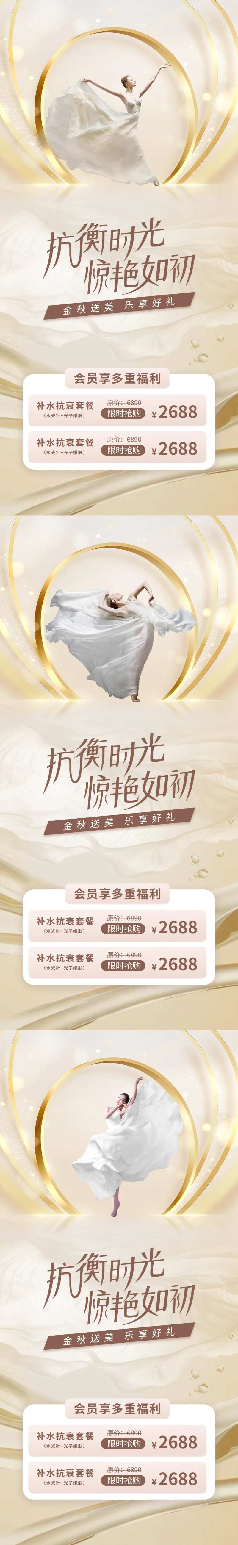 医美促销活动海报-采灵感-cailinggan.com