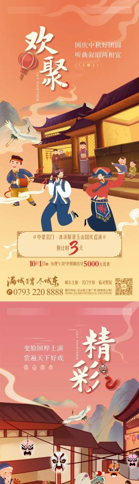 国庆巡演倒计时-采灵感-https://www.cailinggan.com/