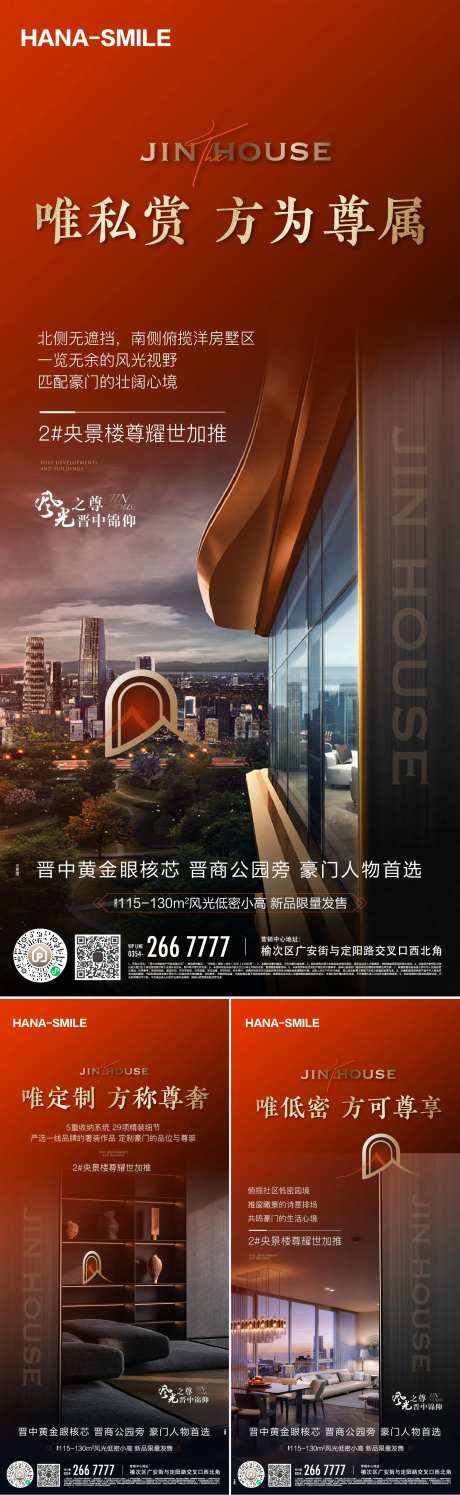 风光尊居系列海报-采灵感-https://www.cailinggan.com/