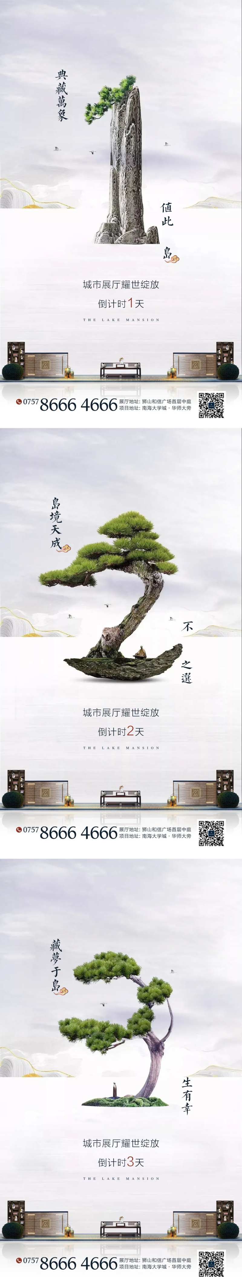 房地产新中式园艺倒计时海报-采灵感-cailinggan.com