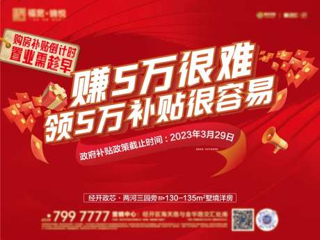 地产政策倒计时桁架海报-采灵感-https://www.cailinggan.com/