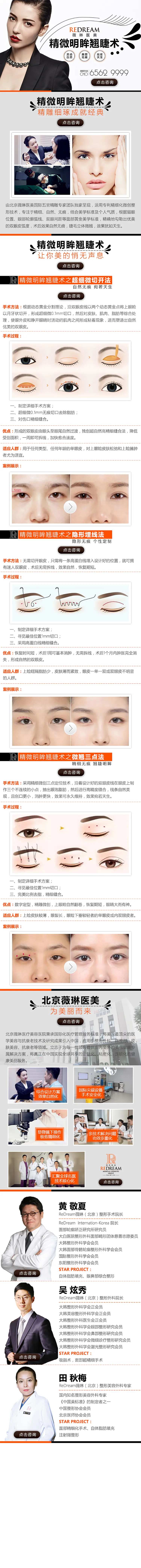 医美双眼皮项目详情页设计-采灵感-cailinggan.com