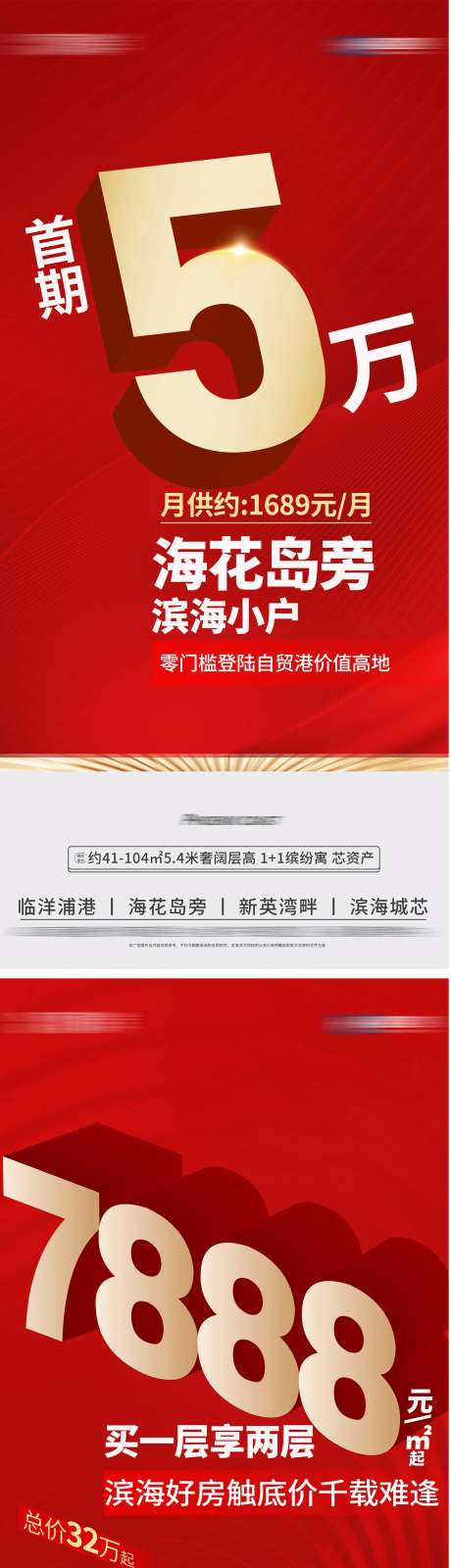 地产人气大字报系列海报-采灵感-https://www.cailinggan.com/