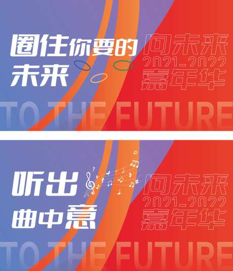 年会游戏环节海报-采灵感-https://www.cailinggan.com/