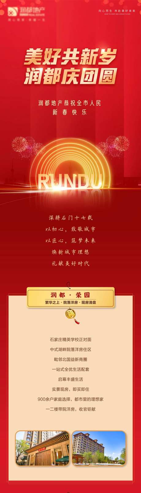 团圆国年长图-采灵感-cailinggan.com