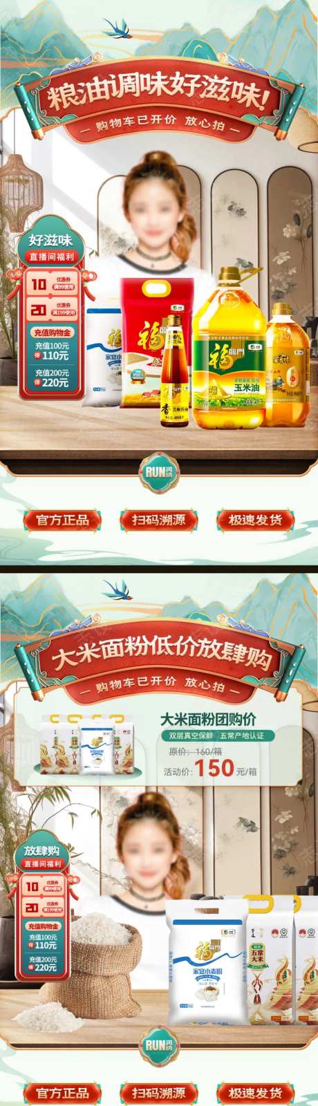 大米面粉粮油调味直播间背景-采灵感-https://www.cailinggan.com/