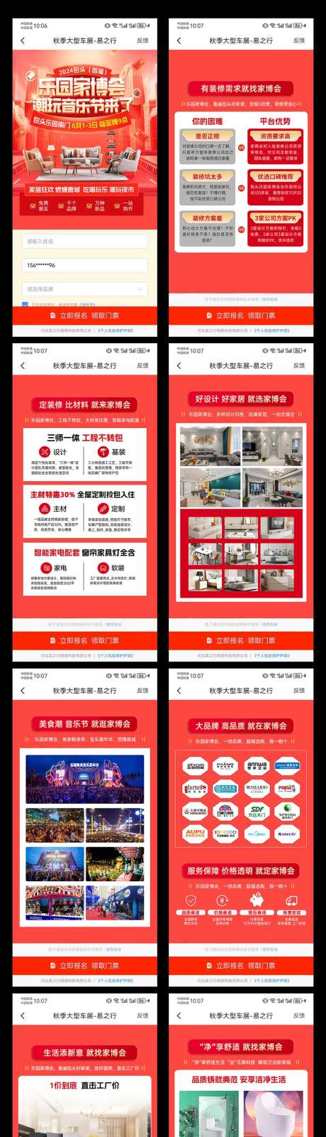 家博会H5页 -采灵感-https://www.cailinggan.com/