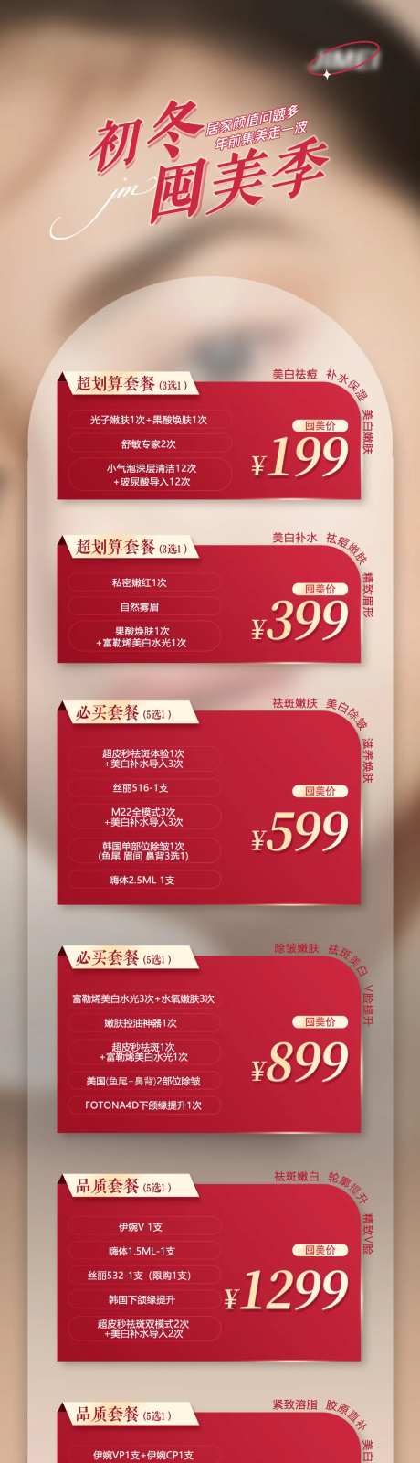 初冬屯美季海报-采灵感-https://www.cailinggan.com/