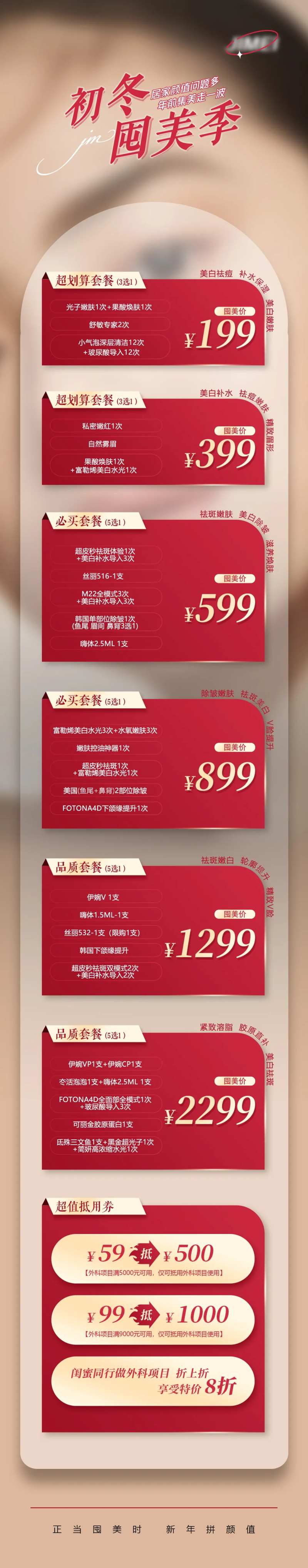 初冬屯美季海报-采灵感-cailinggan.com