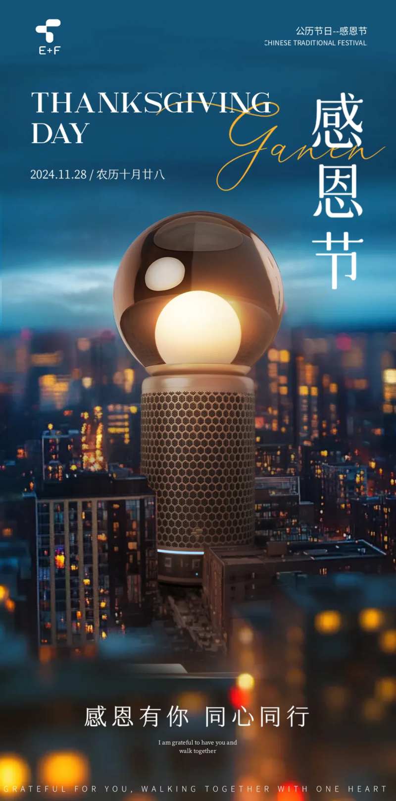 城市夜景感恩节海报-采灵感-cailinggan.com