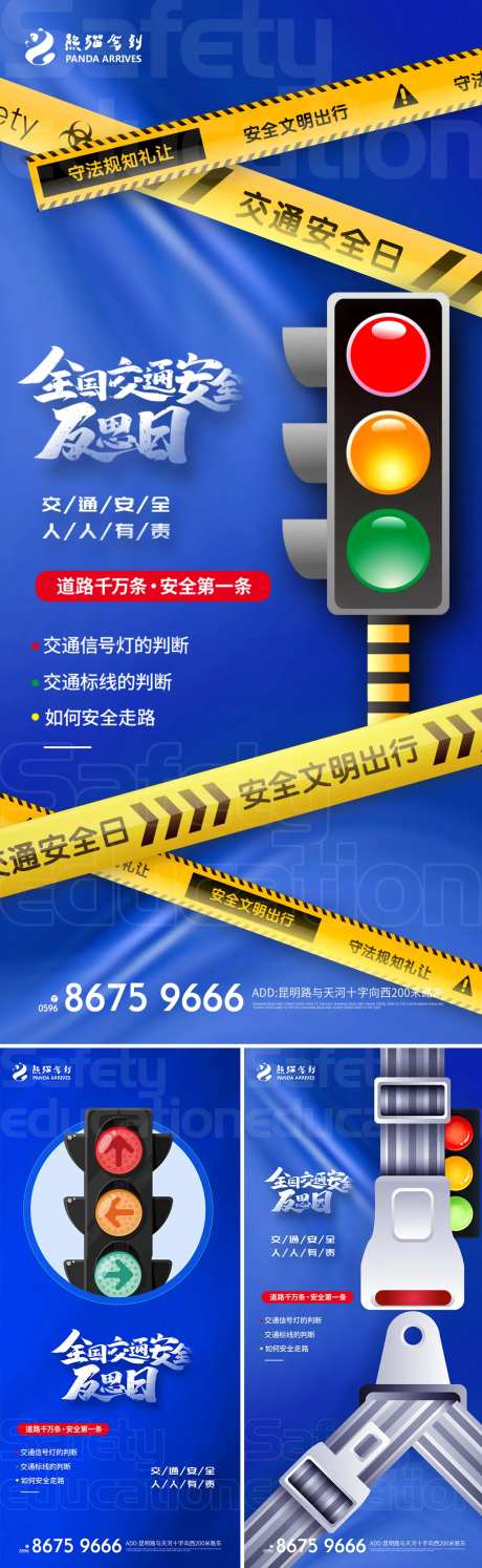 卡通红绿灯全国交通安全日海报-采灵感-https://www.cailinggan.com/