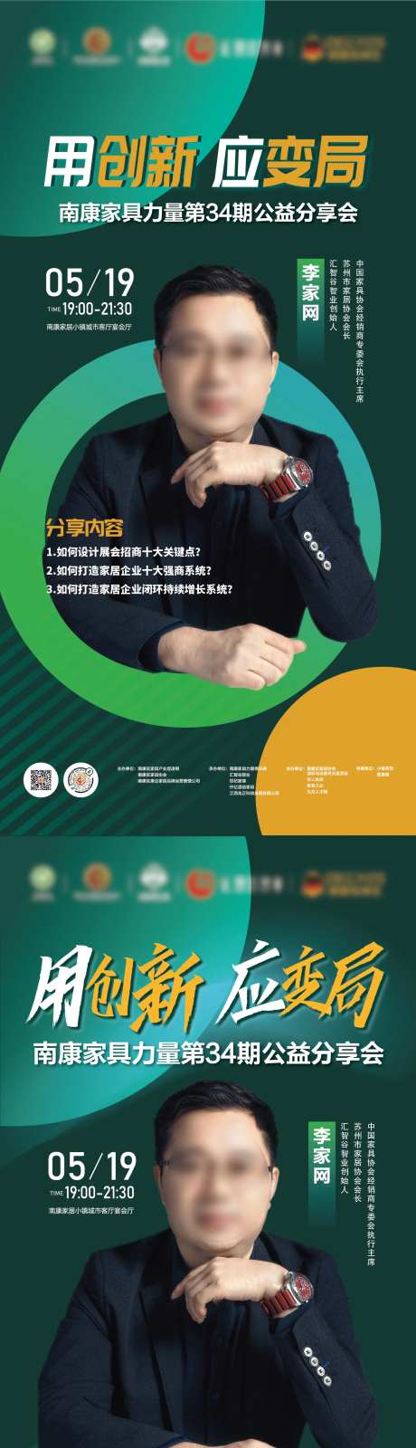 第34期南康家具力量公益分享会-采灵感-https://www.cailinggan.com/