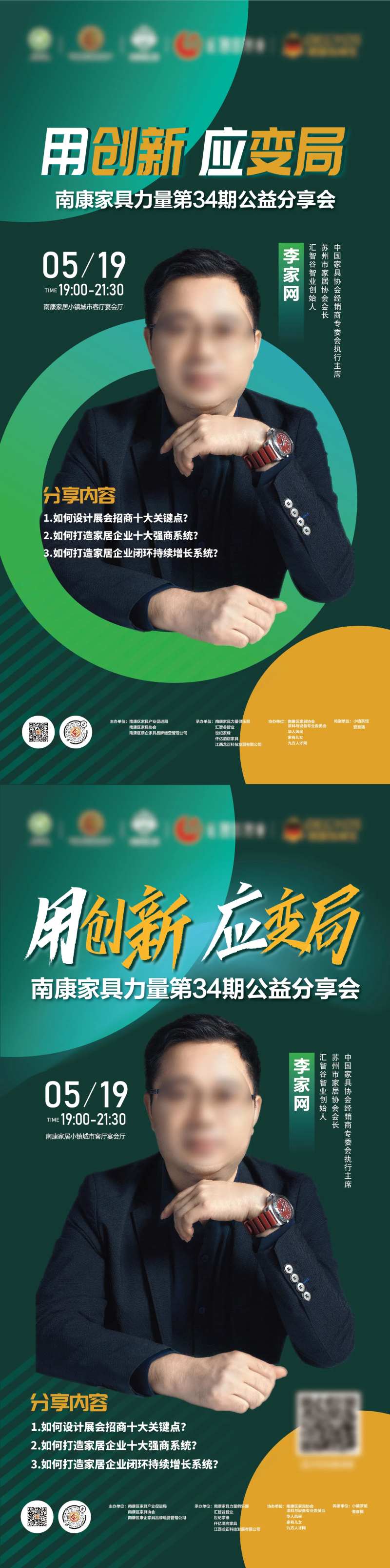 第34期南康家具力量公益分享会-采灵感-cailinggan.com