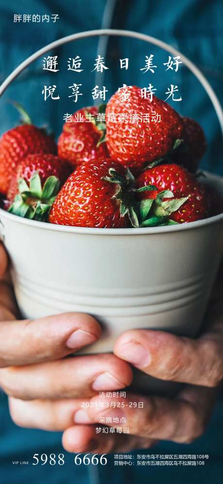 草莓亲子采摘活动海报-采灵感-https://www.cailinggan.com/