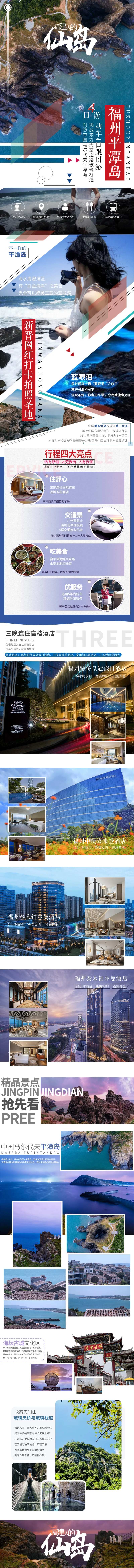 福建平潭岛电商详情页-采灵感-cailinggan.com