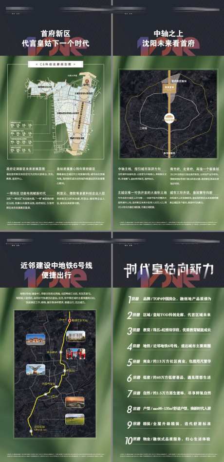 房地产区域发展前景规划蓝图海报-采灵感-https://www.cailinggan.com/
