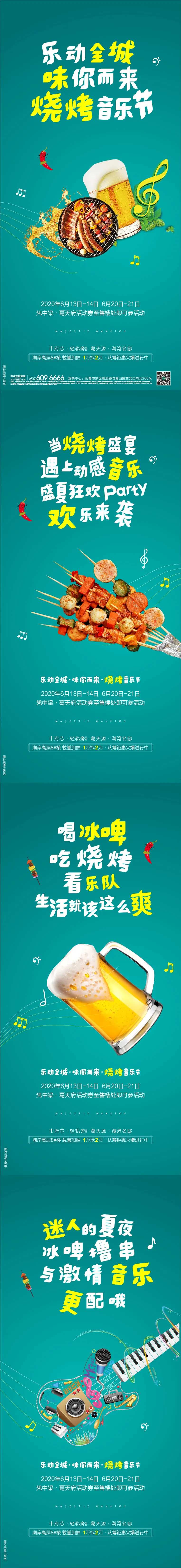地产烧烤节系列海报-采灵感-cailinggan.com