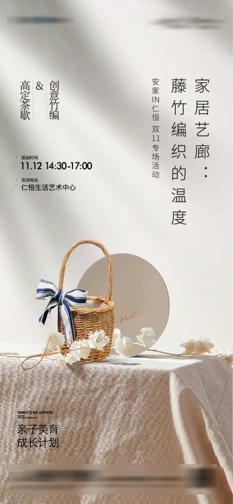编织包竹篮暖场活动海报-采灵感-https://www.cailinggan.com/