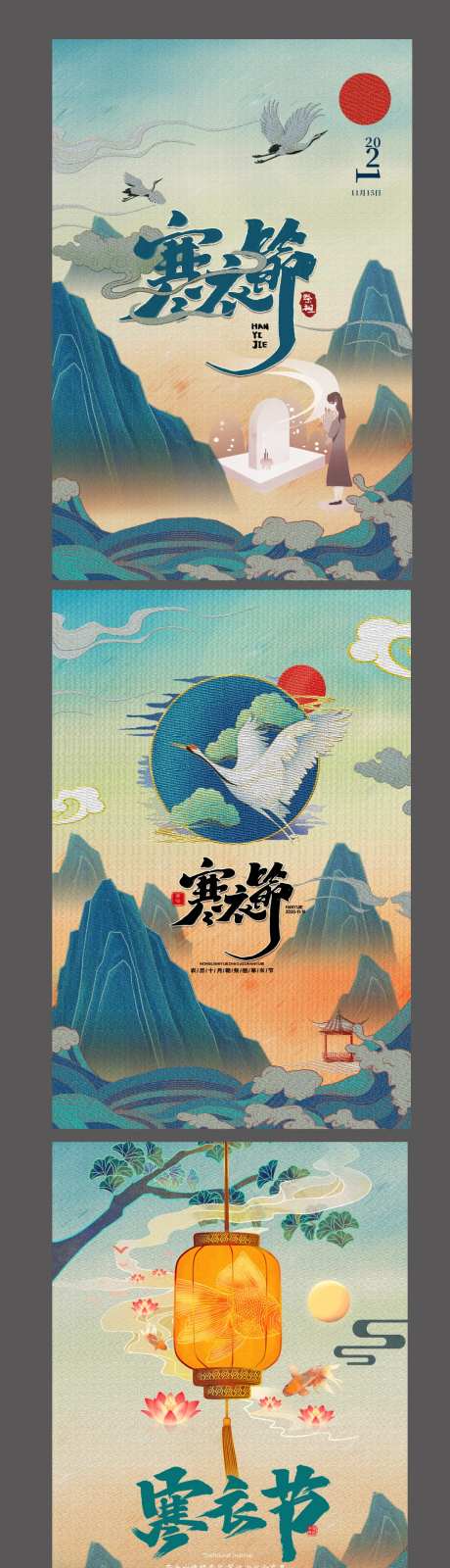 寒衣节插画风系列海报-采灵感-https://www.cailinggan.com/