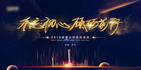 企业年会盛典活动展板-采灵感-https://www.cailinggan.com/