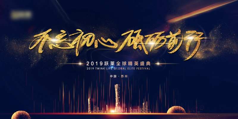企业年会盛典活动展板-采灵感-cailinggan.com