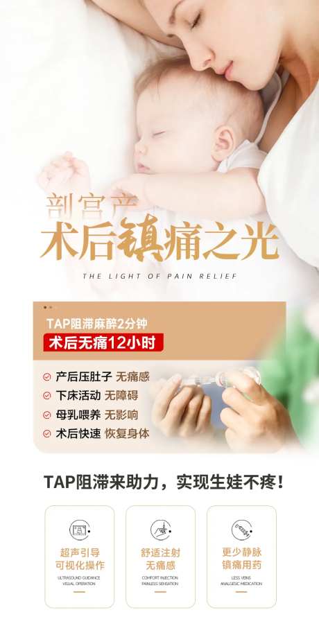术后镇痛麻醉宣传海报-采灵感-https://www.cailinggan.com/