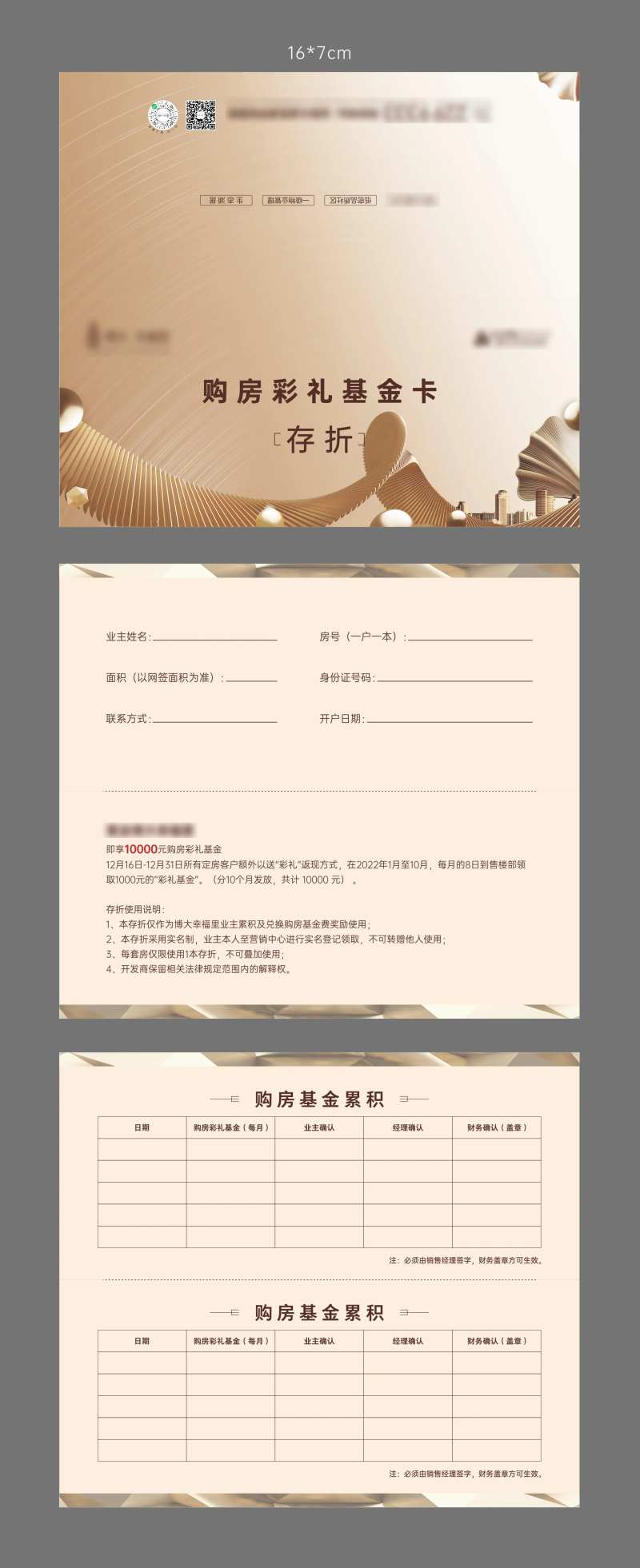 地产购房基金存折-采灵感-cailinggan.com