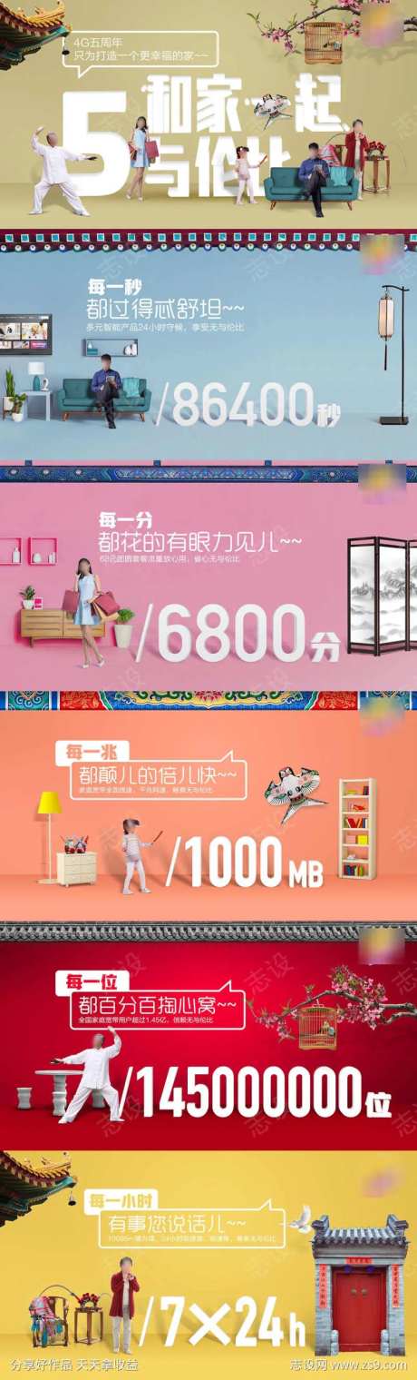 5G家庭套餐系列海报-采灵感-https://www.cailinggan.com/