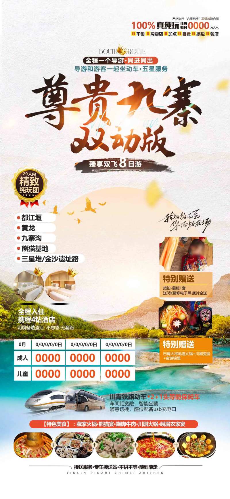 尊贵九寨旅游海报-采灵感-cailinggan.com